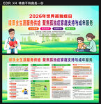 世界孤独症日展板宣传栏