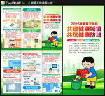 爱国卫生月三折页