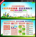 2026年世界卫生日