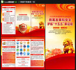 全民国家安全教育日三折页