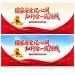 国家安全教育日