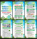 2026年世界地球日挂图