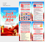 2026国家安全教育日