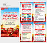 2026国家安全教育日