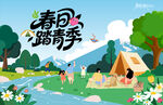 户外春游踏青露营趣玩出游季