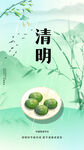 清新插画中的清明青团
