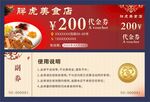 代金券