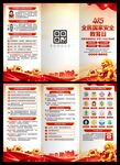 2026年国家安全教育日三折页