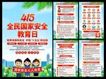 2026年国家安全教育日海报