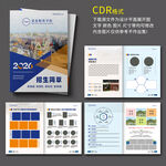 蓝色学校招生简章画册