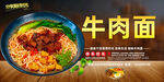 牛肉面