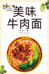 牛肉面