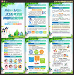 2026年全国肿瘤防治宣传周