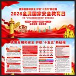 415国家安全教育日