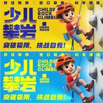 少儿攀岩