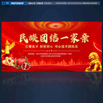 民族团结一家亲