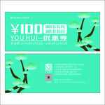 绿色优惠券