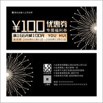 黑色优惠券