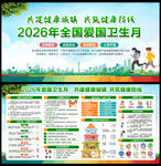 2026年爱国卫生月