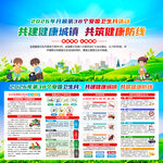 2026年爱国卫生月