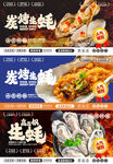 生蚝餐厅海报灯箱
