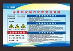 深基坑安装作业安全告知牌 