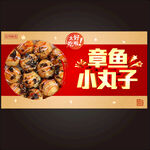 章鱼小丸子