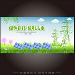 新能源光伏太阳能电网背景