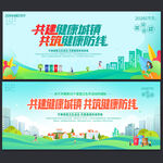 全国爱国卫生月