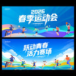运动会
