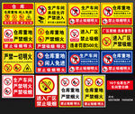 仓库重地闲人免进警示牌