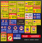 私人车位店铺仓库门前禁停车标识