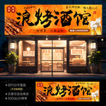 烧烤店招牌 门头