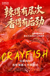 小龙虾海报