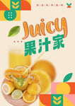 果汁海报