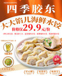 海鲜水饺特惠