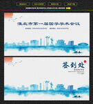 水墨淮北会议签到背景