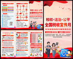 2026税收宣传月