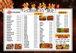烧烤菜单展示