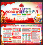 2026年安全生产月