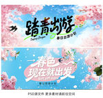 春天踏青