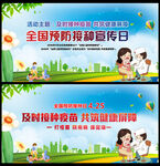 儿童预防接种日展板海报