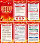 2026年全国保密宣传月