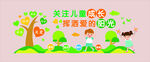 关爱儿童健康成长宣传图