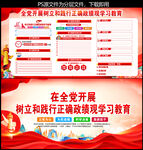 政绩观学习教育