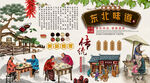 东北味道背景墙