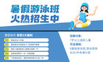 暑假游泳班招生啦