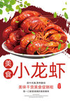 小龙虾
