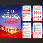 全民国家安全教育日展板