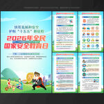 2026年 国家安全教育日